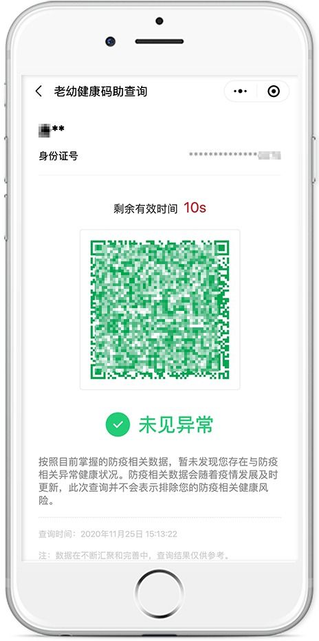 健康码升级 新增信息咨询服务，便民生活再添科技助力