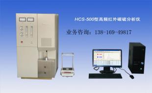 高效精准的HCS-500p碳硫分析仪 价格、厂家与选购指南